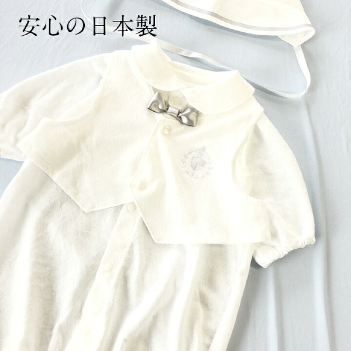 楽天市場 セレモニードレス 夏用 薄手 ダイヤ柄生地 ベビー 新生児 日本製 男の子用 3点セット ベスト 蝶ネクタイ お宮参り 退院 フォーマル サンキインターネット販売店