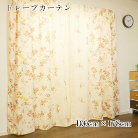 【在庫限り】ドレープ カーテン エバフラワー 花柄 2枚組 アイボリー 100×178cm 洗濯可 アジャスターフック付