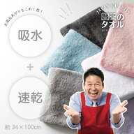 賢者のタオル 日本製 泉州タオル 34×100cm レジェンド松下 雪音加工 無地 吸水 速乾 オーガニックコット…