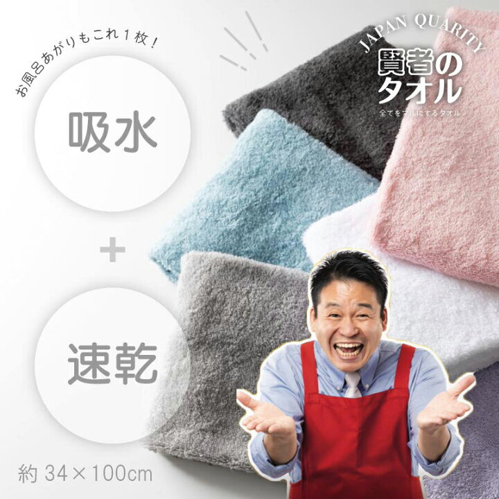 楽天市場】賢者のタオル 日本製 泉州タオル 34×100cm レジェンド松下 