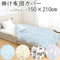 楽天市場】リラックマ グッズ（掛け布団カバー｜寝具カバー・シーツ