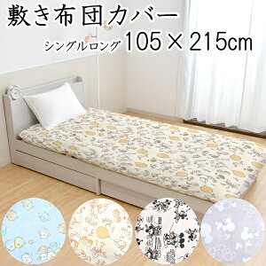 LN^[ ~ӂƂJo[ VOOTCY 105cm×215cm ݂R炵 ܂̃v[ ~bL[ fBYj[ Q