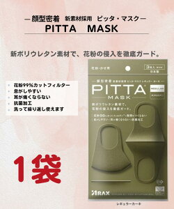 y^ň z3 sb^ }XN PITTA MASK J[L KHAKI E^ ₷ R 􂦂 Ȃ ʋC ɂȂȂ Iׂ lp {