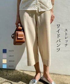 ストレッチパンツ レディース 仕事 ワイドパンツ 美脚 ストレートパンツ レディース 夏 ウエストゴム 細見え 伸縮 高身長 低身長 レディース ボトムス 無地 サイドポケット ネイビー ベージュ グレー ブルー 春 夏