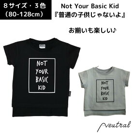 キッズ Tシャツ NYBK 半袖 モノトーン Cribstar 男の子 女の子 インポート ブランド ブラック グレー ブルー おしゃれ かわいい プリント メッセージ お揃い 子ども こども 子供 便利 保育園 学校 夏 夏服 プレゼント おそろい 兄弟 姉妹 80 90 95 100 110 120 130cm