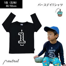 キッズ ベビー バースデイ Tシャツ 誕生日 1歳 長袖 黒 インポート Cribstar 男の子 女の子 ブランド モノトーン 子供 ブラック おしゃれ かわいい 兄 弟 お揃い シンプル プレゼント バースデー 80 90cm