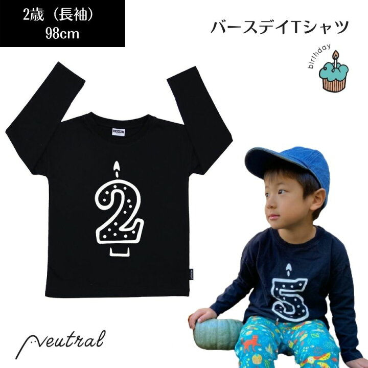 楽天市場 キッズ ベビー バースデイ Tシャツ 誕生日 2歳 長袖 黒 インポート Cribstar 男の子 女の子 ブランド モノトーン 子供 ブラック おしゃれ かわいい 兄 弟 お揃い シンプル プレゼント バースデー お誕生日 誕生日プレゼント 記念日 95 100cm Neutral 性別の