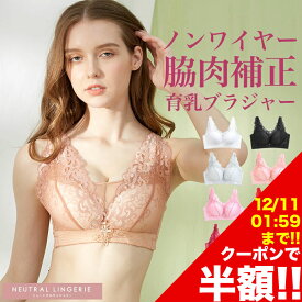 【スーパーSALE限定半額!!最安990円】【到着後レビューを書いて半額クーポン】ブラジャー ノンワイヤー ナイトブラ 脇高 セクシー 脇肉 盛れる 下着 大きいサイズ 育乳ブラ 40代 30代 脇肉 補正ブラ 育乳