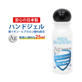 アルコール 洗浄 ハンドジェル 日本製 携帯タイプ コンパクト 手 指 メール便送料無料