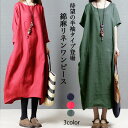 ランキング受賞記念!100円offクーポン!綿麻リネンで涼しげ♪綿麻リネンワンピース ロング 長袖 無地 レディース ロング丈 体型カバー ゆったり 春夏 ブラ...