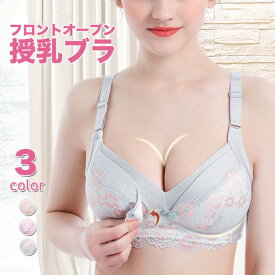 ブラジャー 大きいサイズ 授乳ブラ ノンワイヤー フロントホック 前開き ブラジャー 授乳期 下着 妊娠 マタニティ ノンワイヤーブラ レディース 送料無料