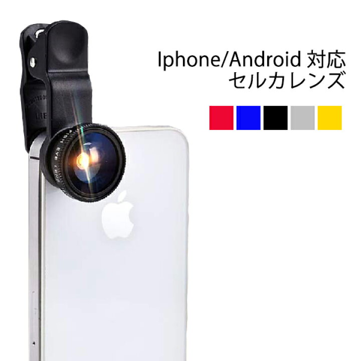 楽天市場 先着1 000名様限定 全品半額クーポン 7 4 00 広角 Iphone Android ワイドレンズ 魚眼レンズ 広角レンズ 自撮りレンズ マクロレンズ メール便のみ送料無料3 7月日から31日入荷予定 Neutral Store