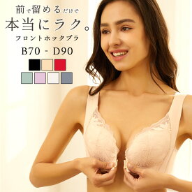 【選べる3点購入で半額1,640円】ブラジャー ノンワイヤー フロントホック ブラ ナイトブラ 補正下着 ブラジャー 大きいサイズ 30代 40代 50代 下着 インナー 女性 快適 前開き ブラジャー フロントホック