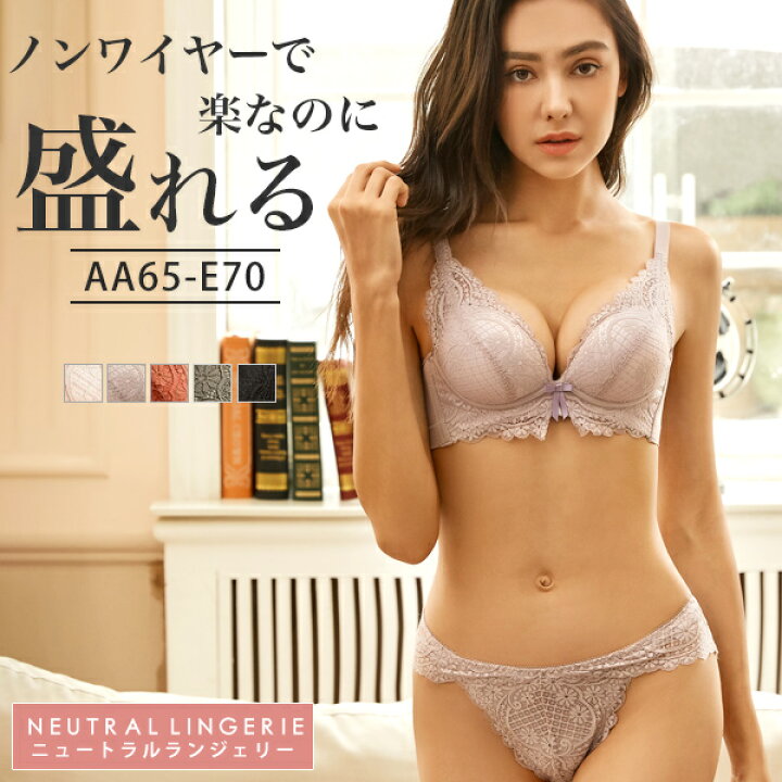 楽天市場 今だけ半額 ノンワイヤー ブラジャー ショーツ セット ナイトブラ 育乳ブラ ブラ セット 育乳 小胸 谷間 脇高 盛れる ブラショーツ インナー 脇肉 美胸 バストアップ メール便送料無料在庫処分 バーゲン セール 予約10 10 入荷予定 Neutral Store