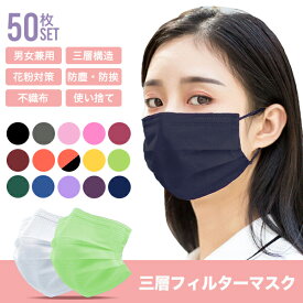 楽天市場 カラー 使い捨てマスク 50枚の通販