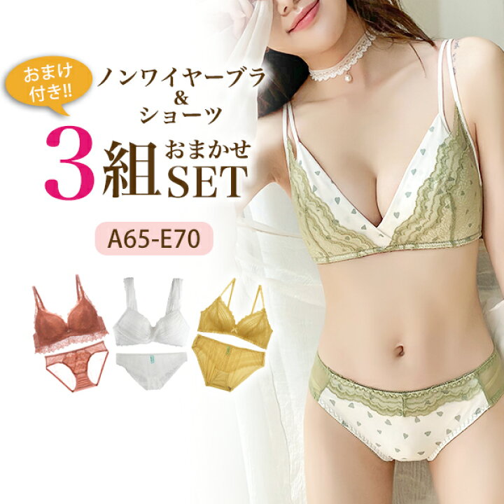 楽天市場 今だけ10 Offクーポンで2 6円 ブラジャー ノンワイヤー ショーツ セット 美盛り 福袋 3組 ブラジャー 小胸 ランジェリー ブラ 下着 インナー 10代 代 30代 40代 おまかせ Neutral Store 楽天市場 今だけ10 Offクーポンで2 6円 ブラジャー ノンワイヤー ショーツ セット 美盛り 福袋 3組 ブラジャー 小胸 ランジェリー ブラ 下着 インナー 10代 代 30代 40代 おまかせ Neutral Store