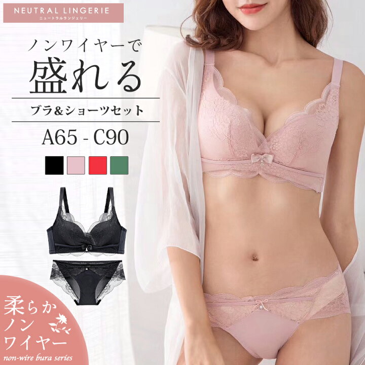 楽天市場】ブラジャー ショーツ セット ノンワイヤー ブラ&ショーツ 