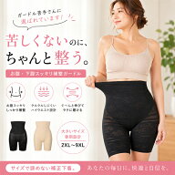 【選べる3点購入で半額1,490円】ガードル お腹 引き締め ハイウエスト 冷え 温活 産後 骨盤ガードル 骨盤…