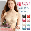 【お買い物マラソン限定半額1,245円】ブラジャー 大きいサイズ 美乳 スマートブラ バストアップ 脇高 脇肉 ブラ 育乳 脇肉 補正下着 バストケア セクシー リラックスブラ レディース 送料無料