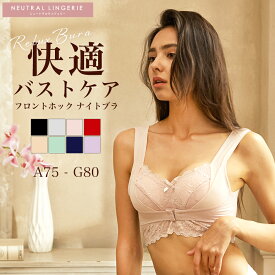 【45%OFFクーポンで1,639円】ナイトブラ 育乳ブラ 授乳 ノンワイヤー ブラジャー ワイヤレスブラジャー 脇高 脇肉 補正 快適 フロントホック フロントベルト 大きいサイズ 下着 ブラ レース 可愛い バストケア バストアップ 日中 就寝用 カップ付 メール便 送料無料