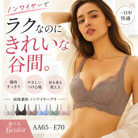 【お買い物マラソン限定！最大55%OFF1,476円】ナイトブラ ブラジャー ブラ 補正下着 ブラジャー ノンワイヤーブラ 育乳ブラ 脇高ブラ シームレス ブラ ブラジャー 小胸 スポーツブラ 盛れる