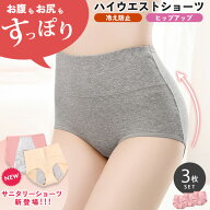 【お買い物マラソン限定半額1,490円】3枚セット ハイウエスト ショーツ レディース ヒップアップ 引き締…
