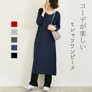 Tシャツワンピース ロング 長袖 モダール 春夏 着痩せ ゆったり レディースワンピース 薄手 無地 とろみ 40代 30代 50代 ワンピース