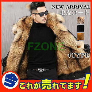 毛皮コート ファーコート メンズ アウター ロングコート ロング丈 フード付き 防寒 ファー フェイクファー 裏ボア かっこいい 高級感 厚手 冬服