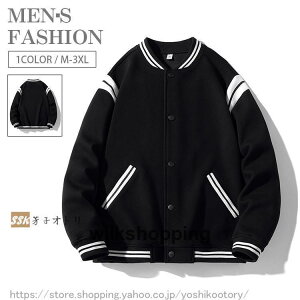 スタジャン メンズ オシャレ ファッション スタジアムジャンパー アウター ブルゾン 秋服 ジャンパー