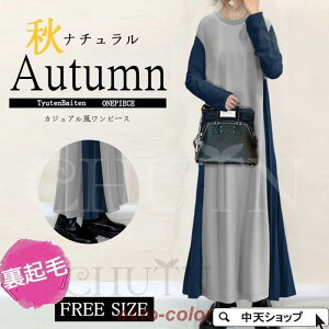 ロングワンピース レディース 秋 Tシャツワンピース 長袖 40代 カジュアル ドッキングワンピース 着痩せ おしゃれ バイカラー 暖かい 裏起毛ワンピース 2023