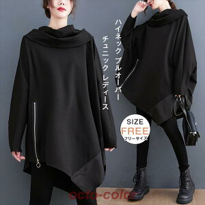 チュニック レディース ハイネック プルオーバー 秋 冬 長袖 トップス アシンメトリー カットソー Tシャツ タートルネック チュニックワンピース