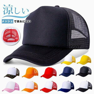 メッシュキャップ 帽子 スナップバック ぼうし 深め メンズ レディース 日よけ野球帽