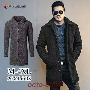 フリースコート ロングコート ムートンコート メンズ 軽量 防寒 暖かい ボアジャケット 厚手 コート ロング丈 2021冬 通勤 ふわふわ 30代 40代 50代