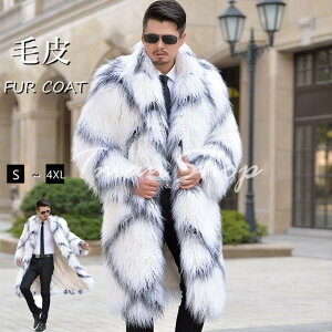 毛皮コート ファーコート メンズ アウター ミンク ロングコート ロング丈 シングル ファー フェイクファー モコモコ かっこいい 高級感 おしゃれ 大きいサイズ