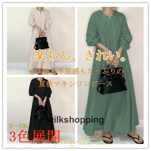 秋ワンピース 長袖ワンピース レディース 秋物 ワンピース 綿麻風 パフスリーブ ボリューム袖 フレアワンピース ロングワンピース Vネック 無地 大きめ