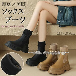 ソックスブーツ サイドゴア レディース 厚底 ブーツ ミドル丈 ショートブーツ 靴下ブーツ 美脚 秋冬 疲れない 安定感 歩きやすい ラウンドトゥ