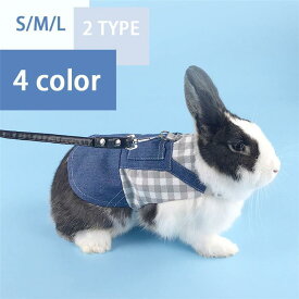 うさぎ ウサギ ハーネス リード 付 小動物 モルモット フェレット チンチラ プレーリードッグ チェック ペット 服 胴輪 デニム