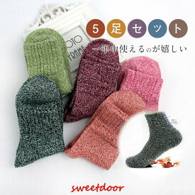 レディース 靴下 暖かい 綿 5足セット ショートソックス ロークルー 冷えとり おしゃれ 厚手 防寒対策 冬 秋 春