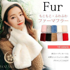 ファーマフラー ファーティペット ネックウォーマー ふわふわ モコモコ スヌード 秋冬 暖かい プレゼント