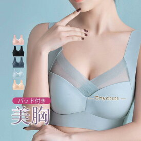 ブラジャー 小さくを見せるブラ シームレス パット付き ノンワイヤー フルカップ 着痩せ 美胸 つけ心地 脇肉 脇高 お洒落 大きいサイズ