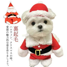 犬服 犬 服 犬の服 秋冬 猫服 ペット服 ドッグウェア キャットウェア サンタコスチューム 仮装 衣装 変身 小型犬 中型犬 クリスマス服