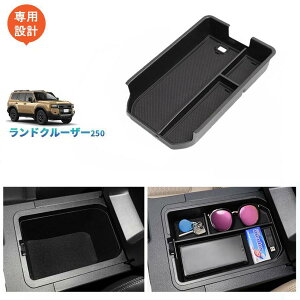 �V�^ �����h�N���[�U�[ 250 �A�[�����X�g�{�b�N�X �����N��250 ��p �������� LAND CRUISER LC250 �A�N�Z�T���[ ���� �h���X�A�b�v �������� �p�[�c �p�i
