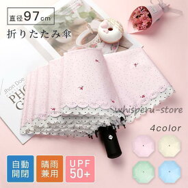 折りたたみ傘 縁飾り 可愛い 8本骨 日傘 自動開閉 晴雨兼用 UVカット レディース 雨傘 遮熱 遮光 コンパクト ワンタッチ おすすめ ひんやり傘 おしゃれ