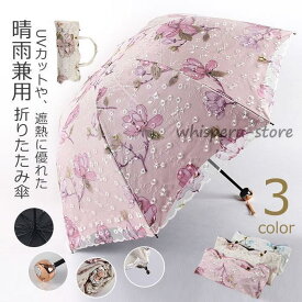日傘 折りたたみ 晴雨兼用傘 UV対策 傘 レディース おしゃれ 完全遮光 遮熱 uvカット 紫外線対策 軽量 折り畳み傘 刺繍 丈夫 コンパクト ひんやり傘 レース