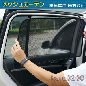 �V�^WR-V �T���V�F�[�h ���悯 WR-V wrv DG�n �ԗp ���b�V���J�[�e�� ���悯 �ԃT���o�C�U�[ UV�J�b�g �Ռ��ՔM �Ԓ��� ���� �ʋC�� ���K