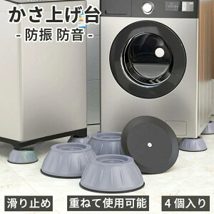 洗濯機かさ上げ台」の人気商品一覧 | 安い商品を通販サイトから探す 