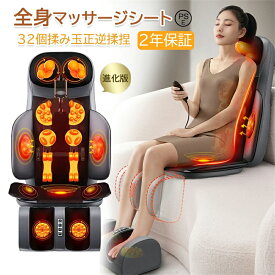 【楽天1位】3Dマッサージシート 寝ながら シート 36個揉み玉 強度調節 マッサージャー 軽量 家庭用 マッサージチェア 小型 マッサージ機 マッサージ器 首 肩 背中 腰 マッサージチェア たたき もみ 指圧 持ち運び便利 肩こり ほぐす 血行促進 疲労回復 母の日父の日 ギフト