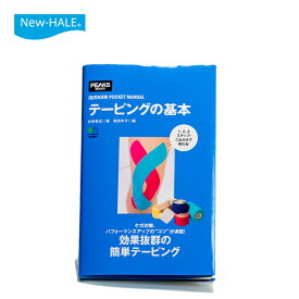 楽天市場 キネシオ テープ 貼り 方 本 雑誌 コミック の通販 楽天市場 キネシオ テープ 貼り 方 本 雑誌 コミック の通販