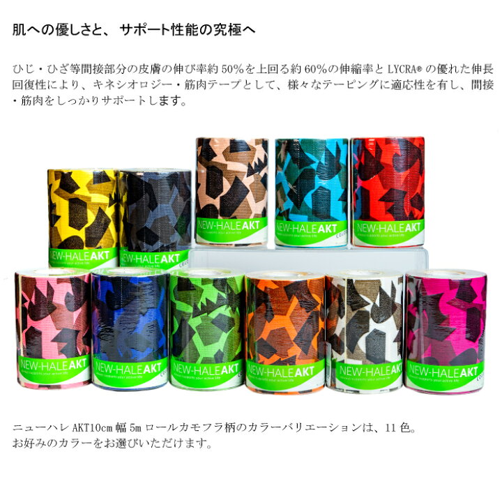 楽天市場】ニューハレ AKT 10cm幅 5m ロール カモフラ 11色カラー 伸縮 