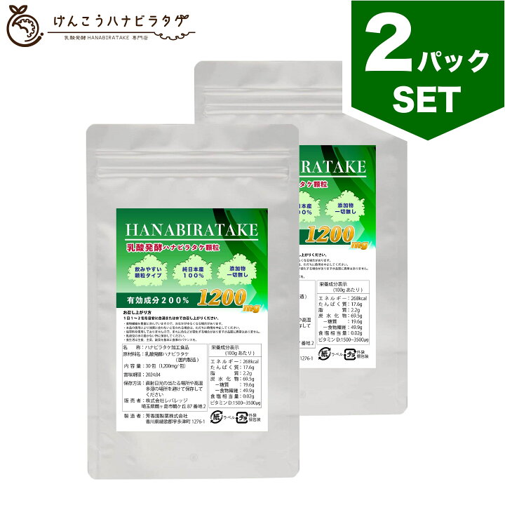 楽天市場】【送料無料】乳酸発酵HANABIRATAKE 30包｜約1ヶ月分～【顆粒 